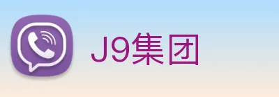 J9集团 logo